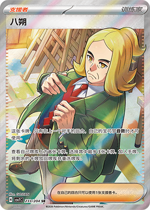 [Trainer] Hassel Card