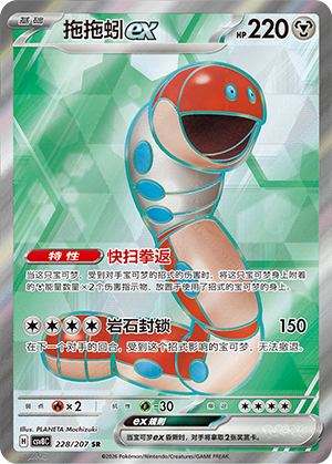 Orthworm ex Card