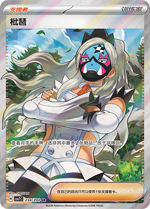 [Trainer] Eri Card