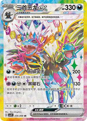 Hydreigon ex Card