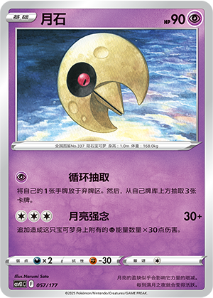 Lunatone Card