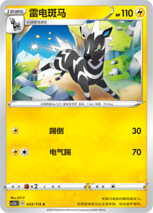 Zebstrika Card