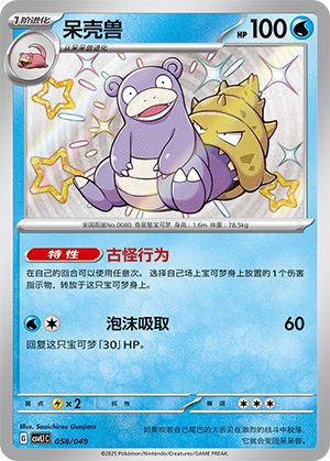 Slowbro Card