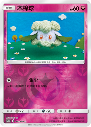 Cottonee Card