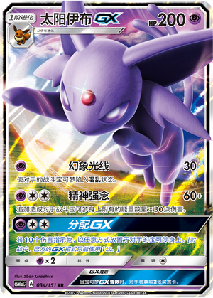 Espeon GX Card