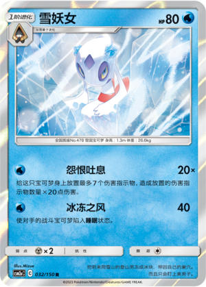 Froslass Card
