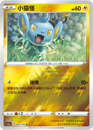 Shinx Card