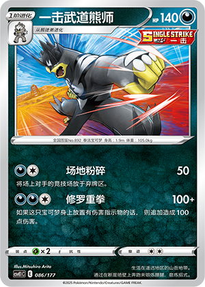 Single Strike Urshifu Card