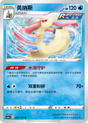 Milotic Card