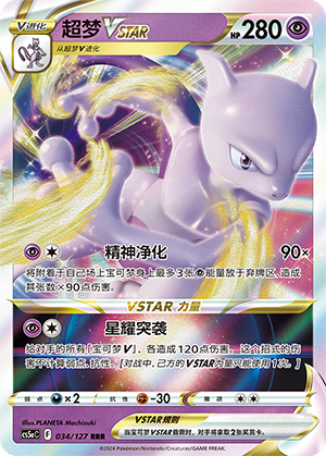Mewtwo VSTAR Card