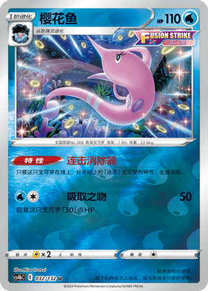 Gorebyss Card