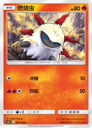 Larvesta Card