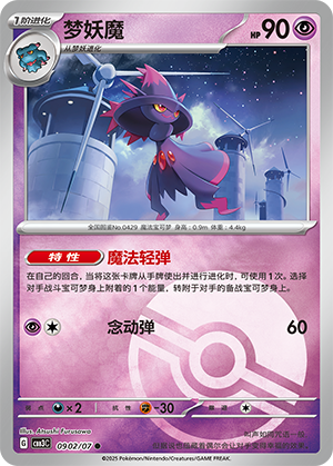 Mismagius Card