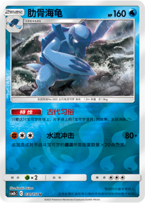 Carracosta Card