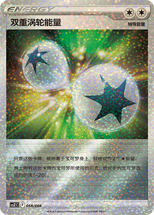 Double Turbo Energy Card