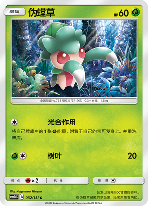 Fomantis Card