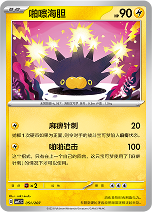 Pincurchin Card