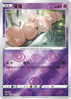 Exeggcute Card