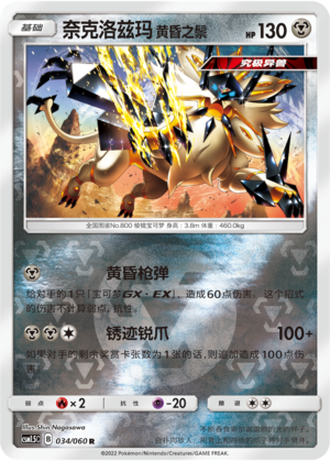 Dusk Mane Necrozma Card