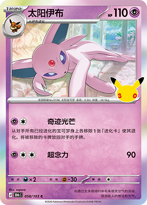 Espeon 太阳伊布 058/103