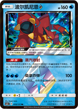 Volcanion ◇ Card