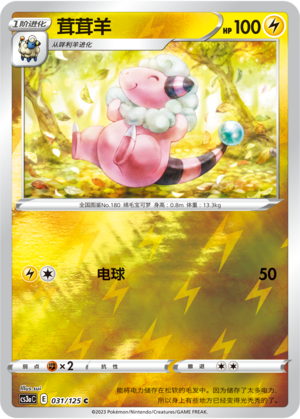 Flaaffy Card