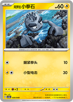 Alolan Geodude Card