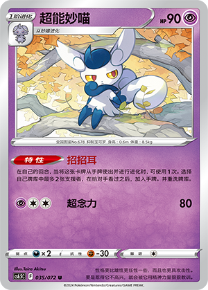 Meowstic Card