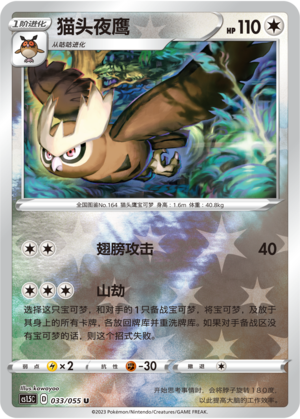 Noctowl Card