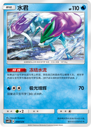 Suicune Card