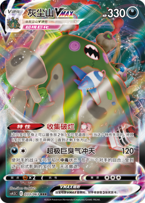 Garbodor VMAX Card