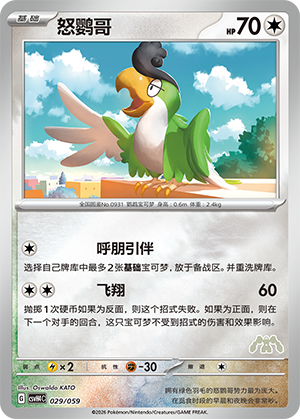 Squawkabilly Card