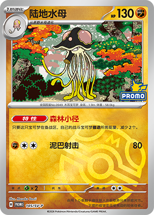 Toedscruel Card
