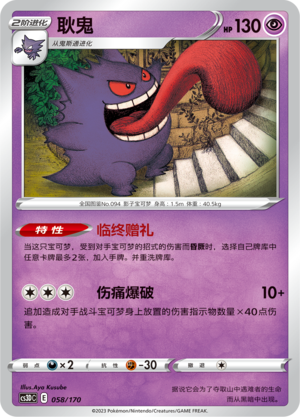 Gengar Card