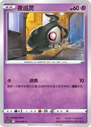 Duskull Card