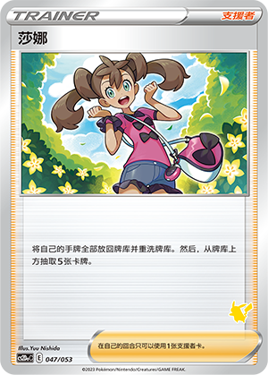 [Trainer] Shauna Card