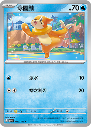 Buizel Card