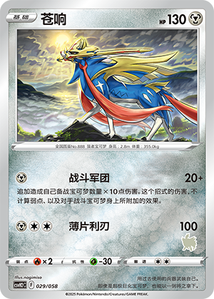 Zacian Card