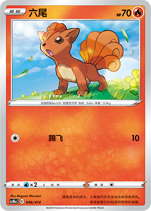 Vulpix Card
