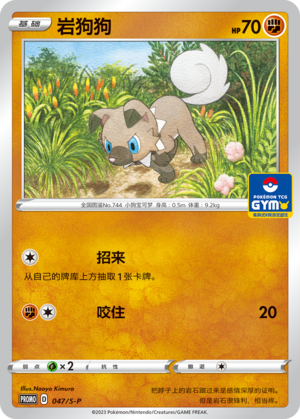 Rockruff Card