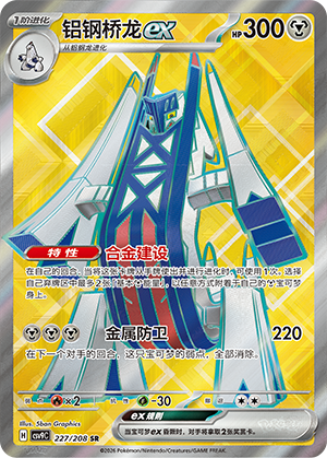 Archaludon ex Card