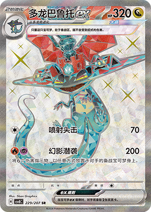 Dragapult ex Card