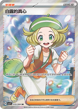 [Trainer] Bianca's Devotion Card