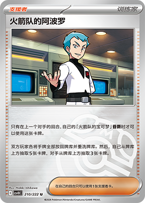 Team Rocket's Archer Card