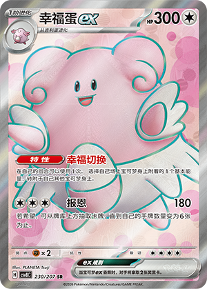 Blissey ex Card