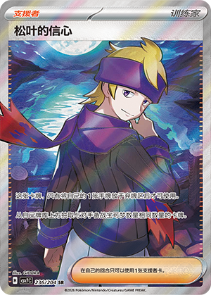 [Trainer] Morty's Conviction Card