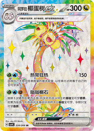 Alolan Exeggutor ex Card