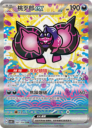 Pecharunt ex Card
