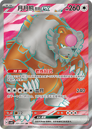 Bloodmoon Ursaluna ex Card