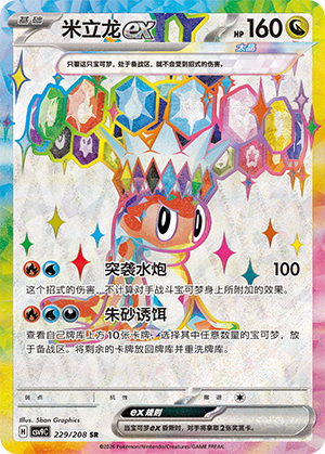 Tatsugiri ex Card